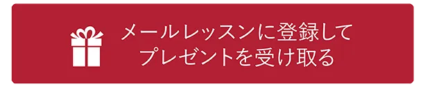 わんこの食養生ごはんメールレッスン 申し込み