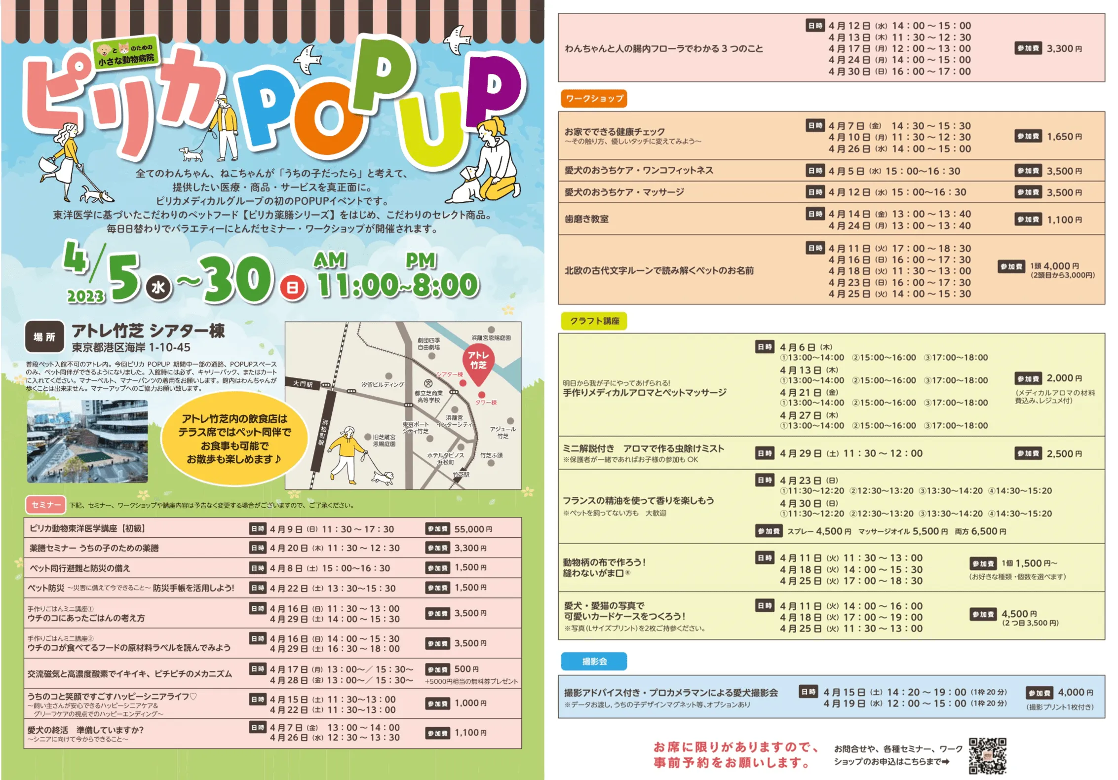 「ピリカメディカルポップアップショップ」日替わりワークショップスケジュール